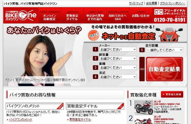 バイクワン