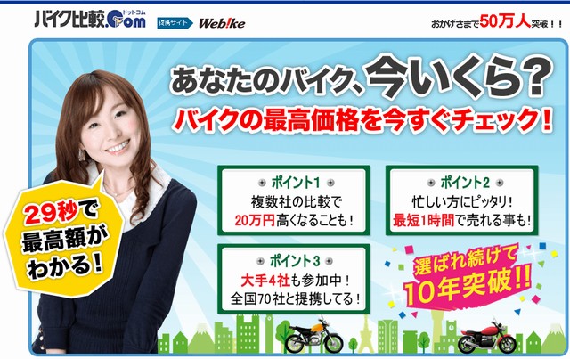 バイク比較.com