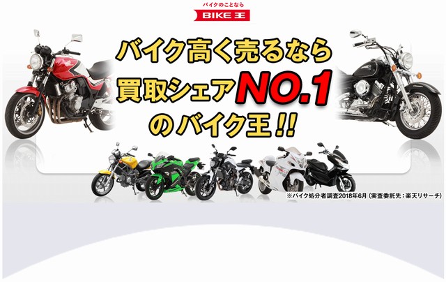 バイク王