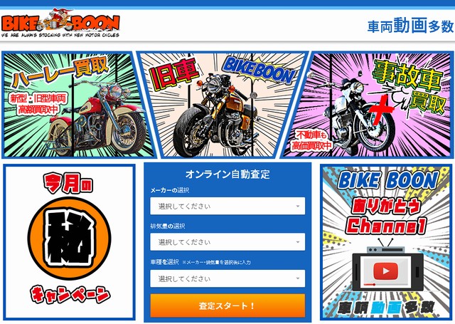 バイクブーン