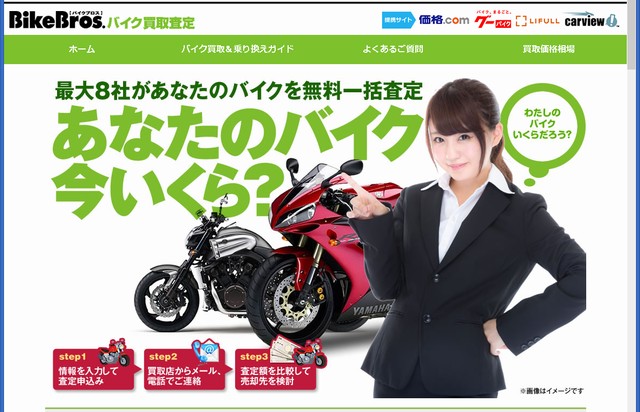 バイクブロス
