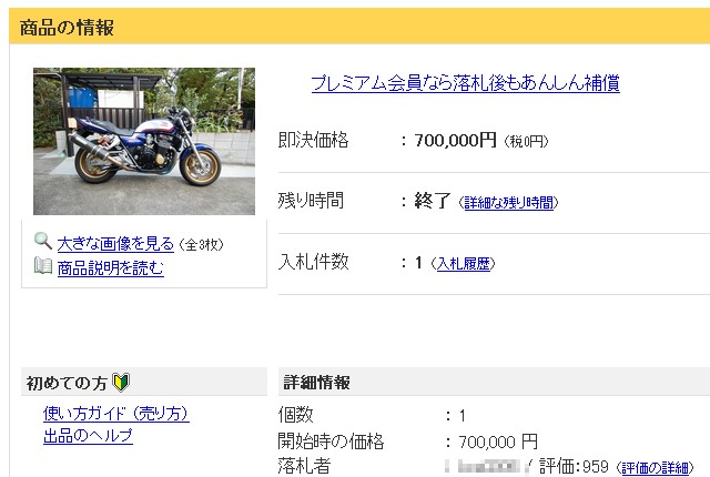 ヤフオク