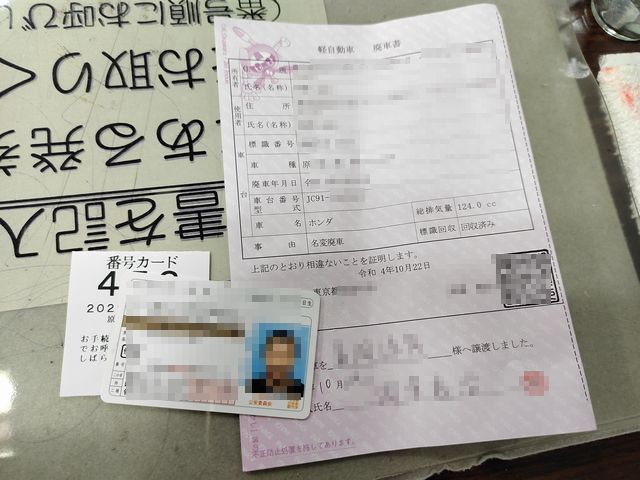 ナンバー登録必要書類