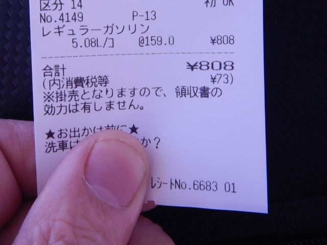 ガソリン