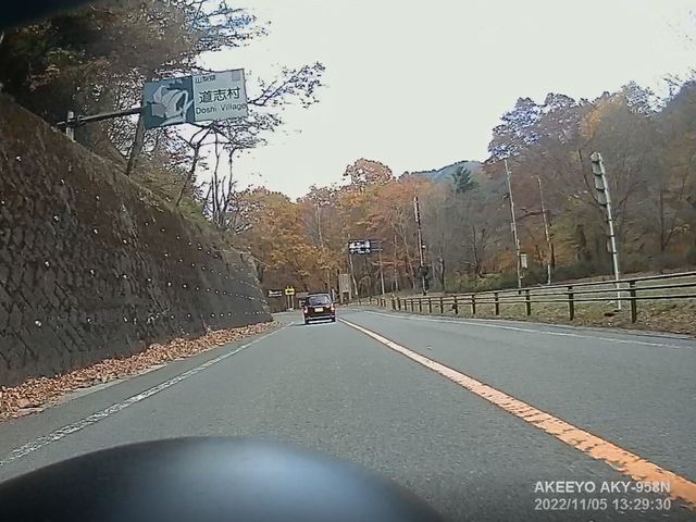 道志みち