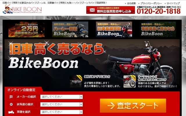 バイクブーンの評判・口コミ・査定額【バイクブーンのおすすめ度は？】