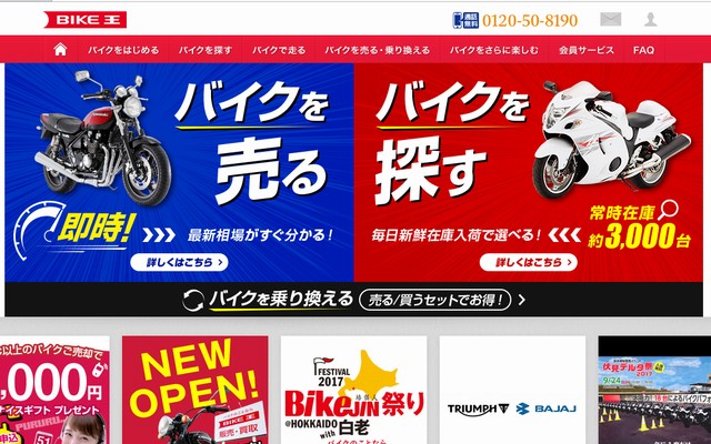 バイク王の評判・口コミ・査定額【バイク王のおすすめ度は？】