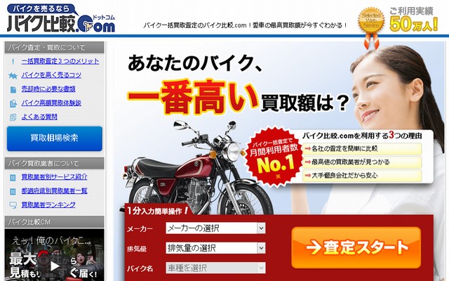 バイク比較．Comの評判・口コミ・査定額【バイク比較．Comのおすすめ度は？】