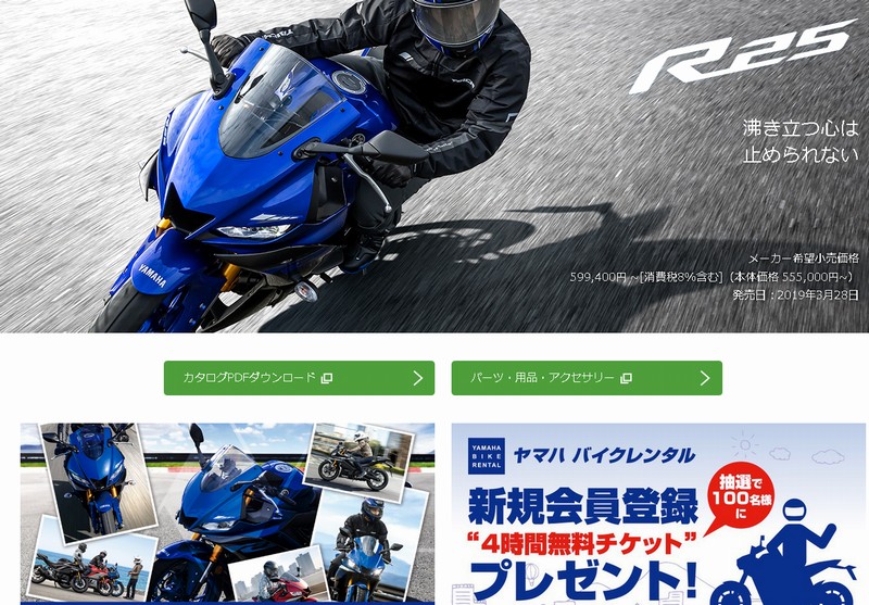 2019年発売ヤマハYZF-R25の実力レビュー【大幅モデルチェンジ】