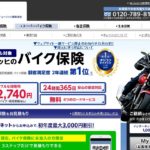250ccバイク任意保険を比較したら「チューリッヒ」が1番安かった